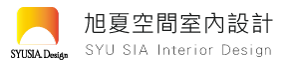 旭夏空間室內設計-室內設計公司,高雄室內設計公司