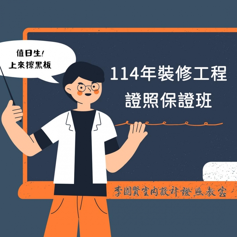 【114年度裝修工程