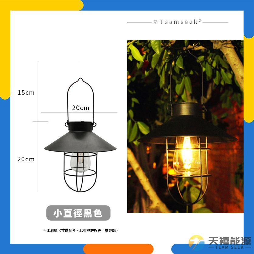 太陽能鎢絲掛燈(小)