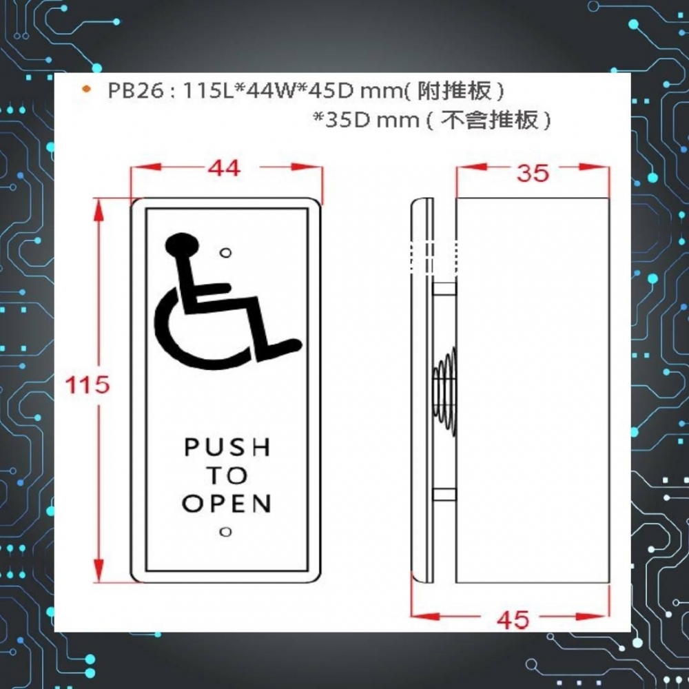 按鈕開關 PB26
