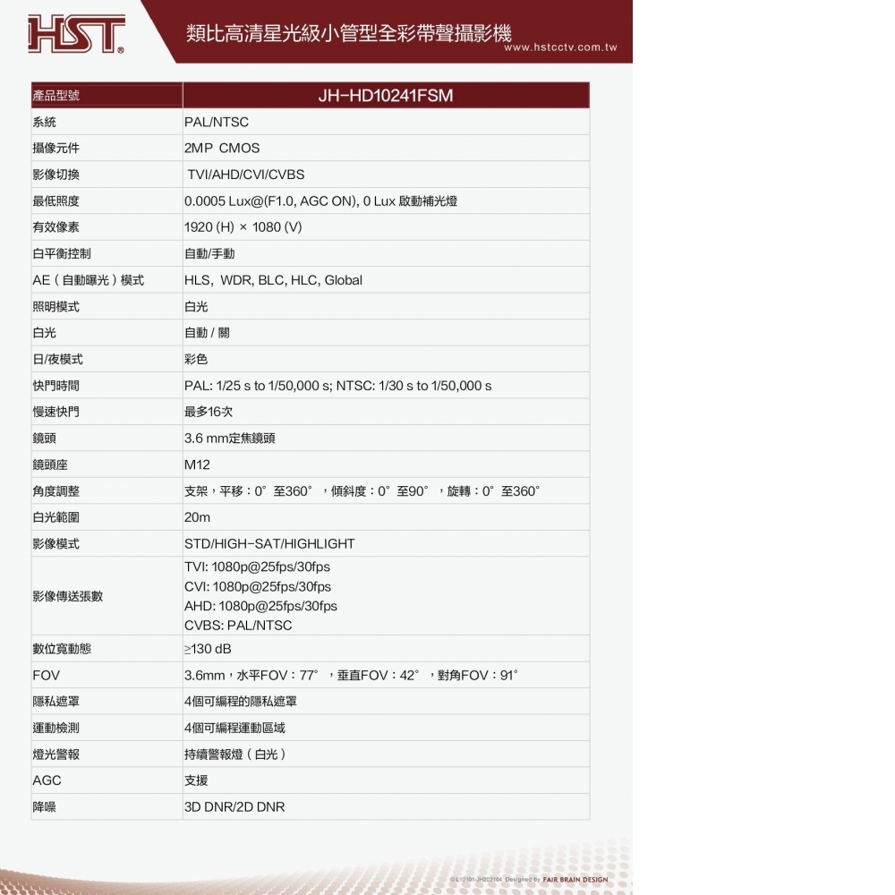 JH-HD10241FSM-200萬全彩攝影機