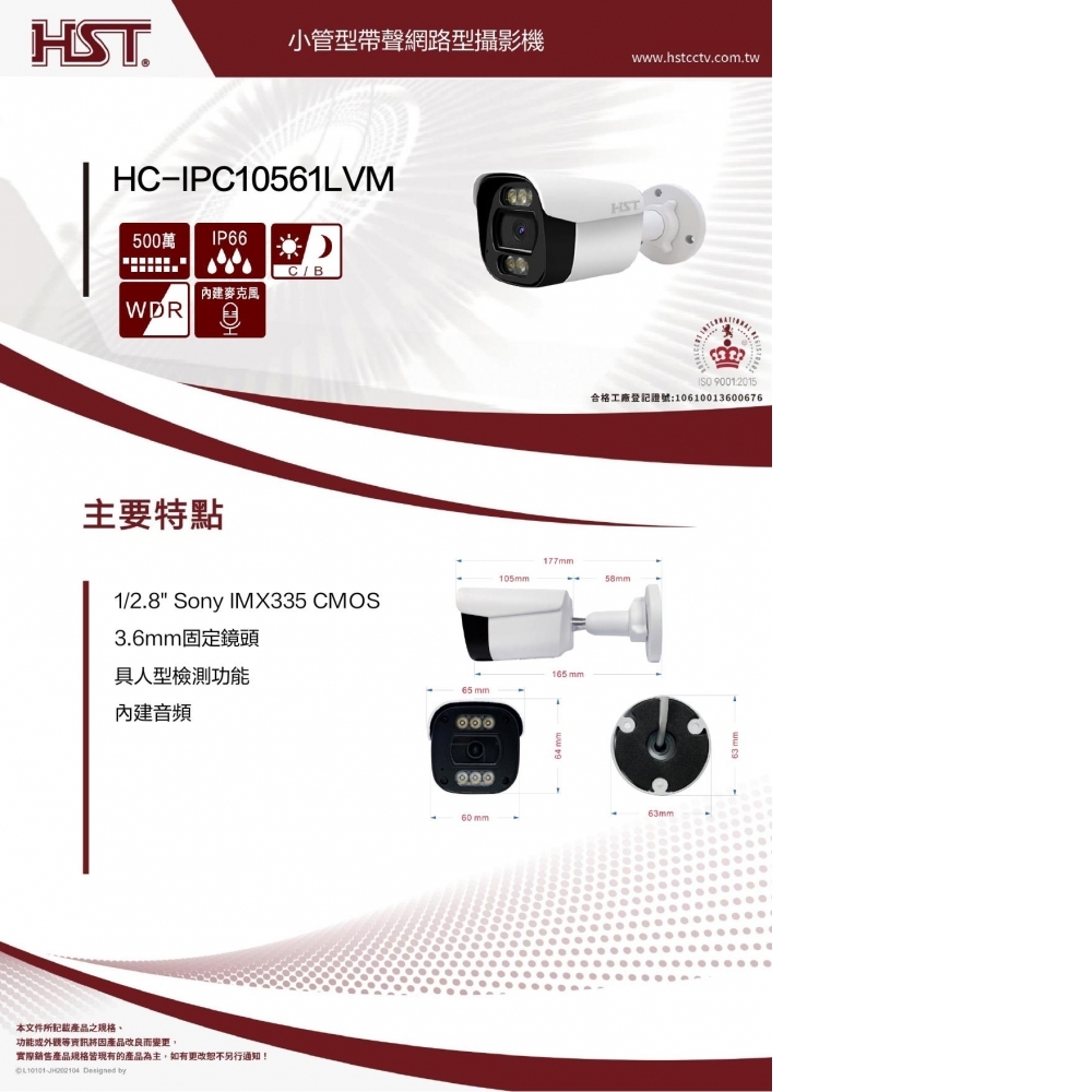 HC-IPC1056