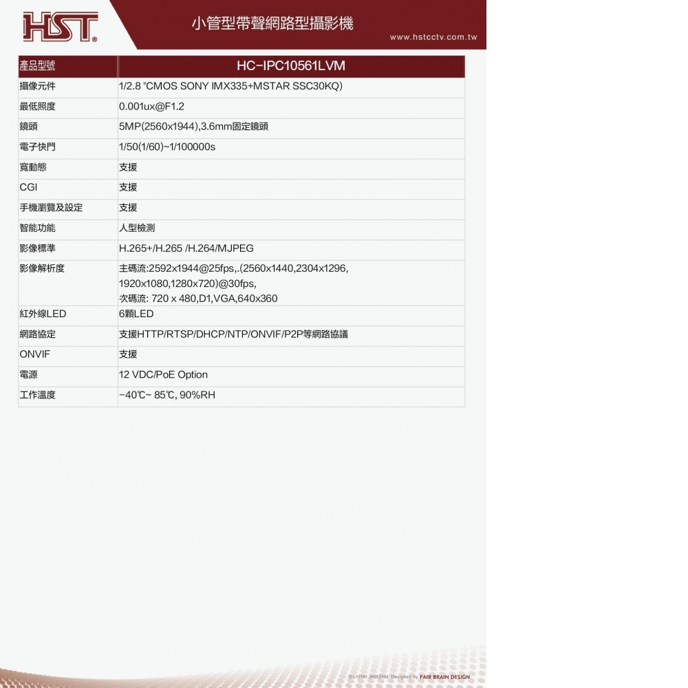 HC-IPC10561LVM-500萬網路攝影機