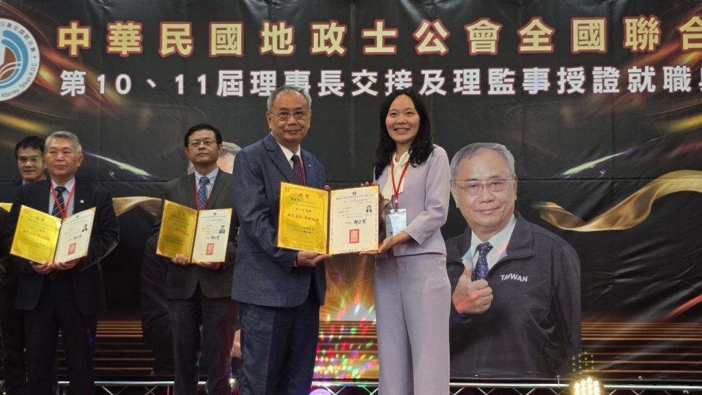 中華民國地政士公會全國聯合會就職