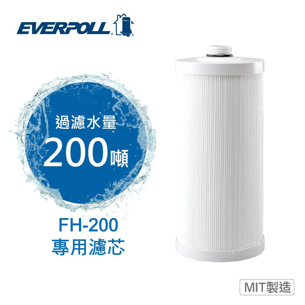 EVERPOLL傳家寶全戶濾淨FH-200專用濾芯 FH-020