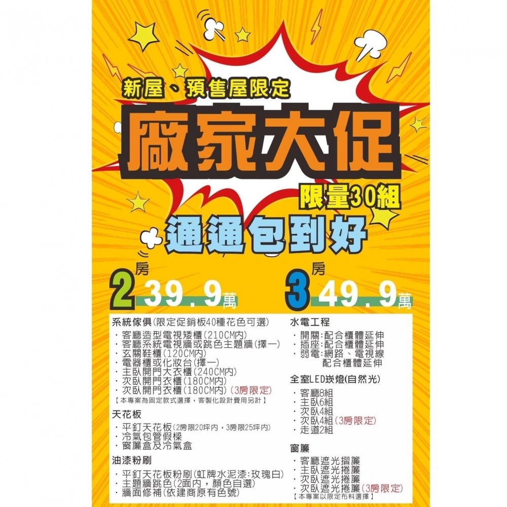 新屋、預售屋限定 通通包到好