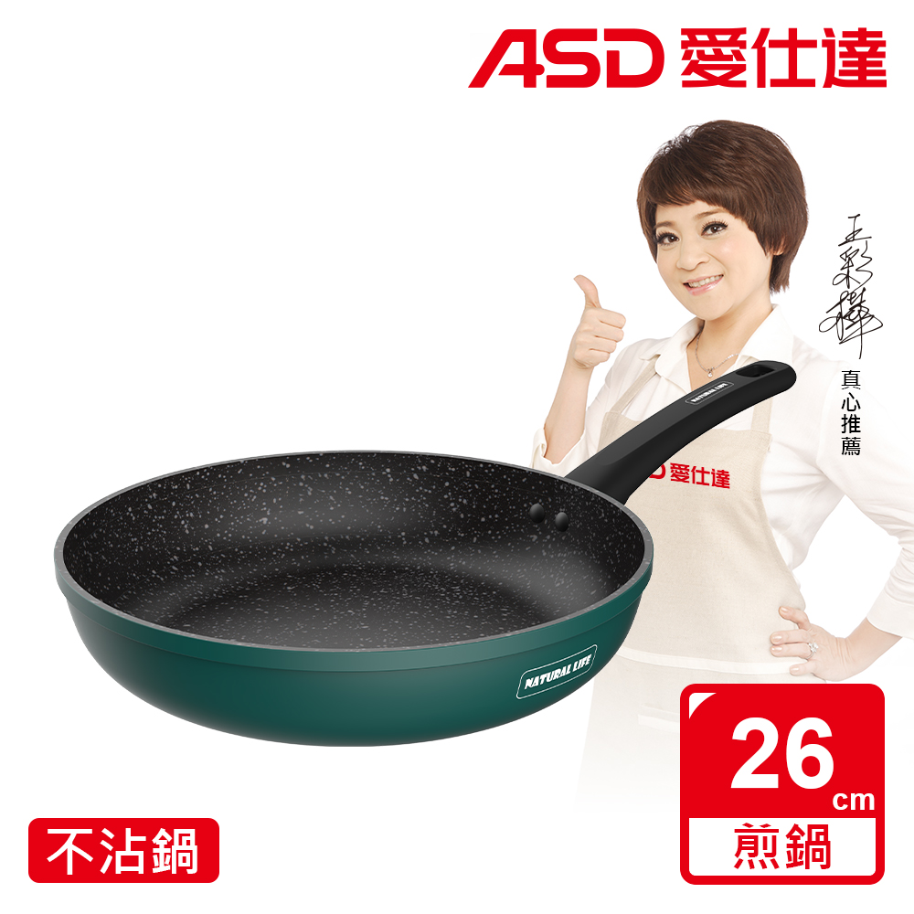 【ASD 愛仕達】麥飯石新不沾平底鍋(26cm)