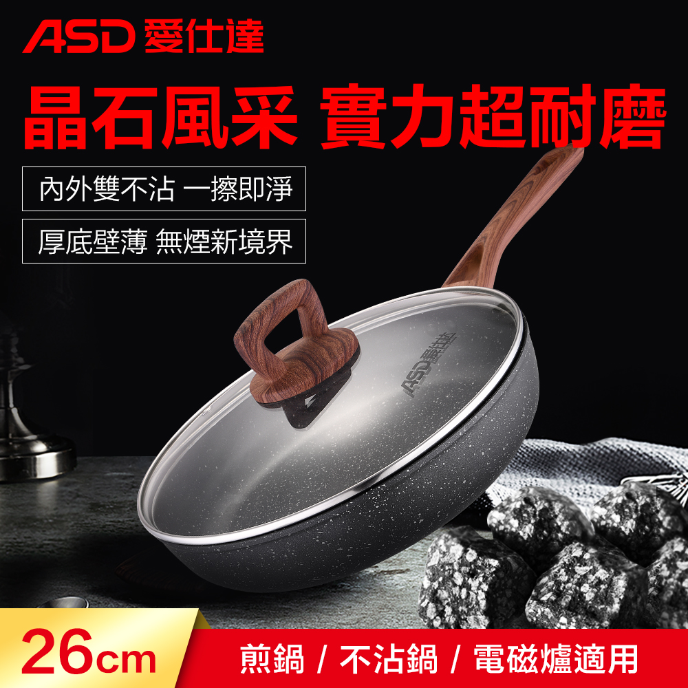 【ASD 愛仕達】麥飯石不沾平底鍋26cm(電磁爐可用)
