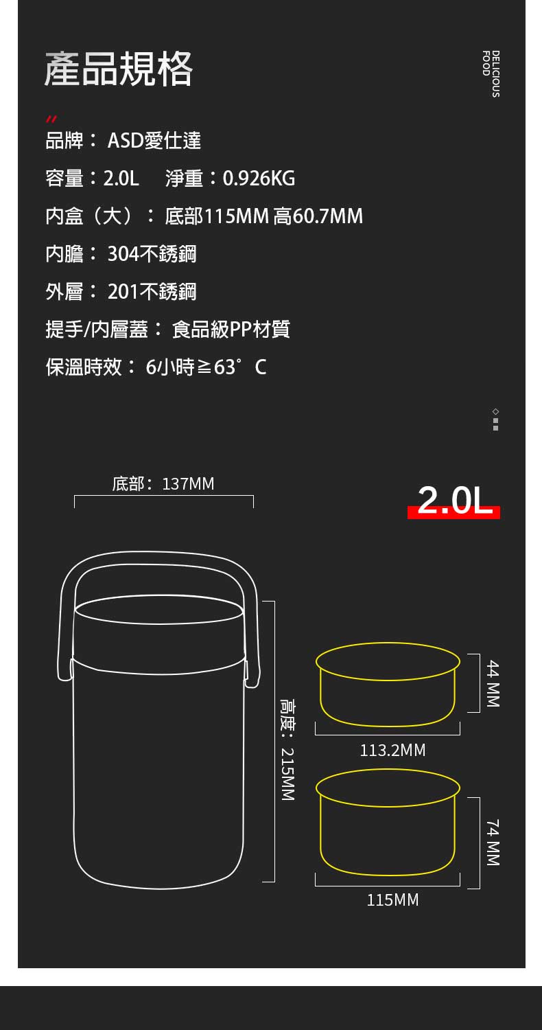 【ASD 愛仕達】不鏽鋼真空保溫提鍋(2.0L)
