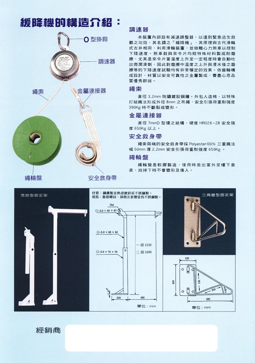 CFC-緩降機 P.