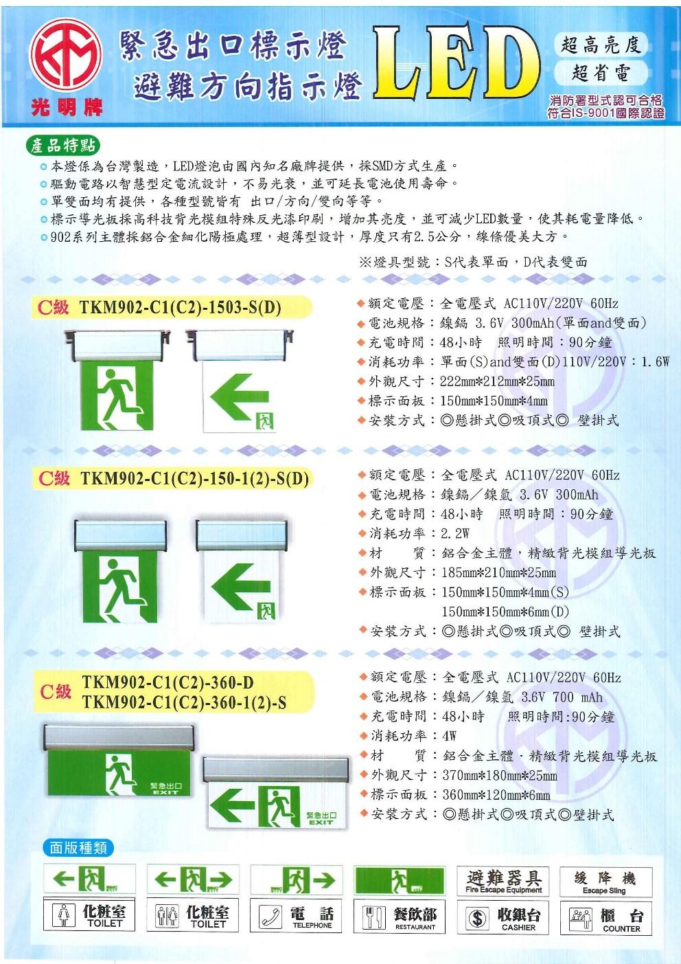 TKM-902(含1
