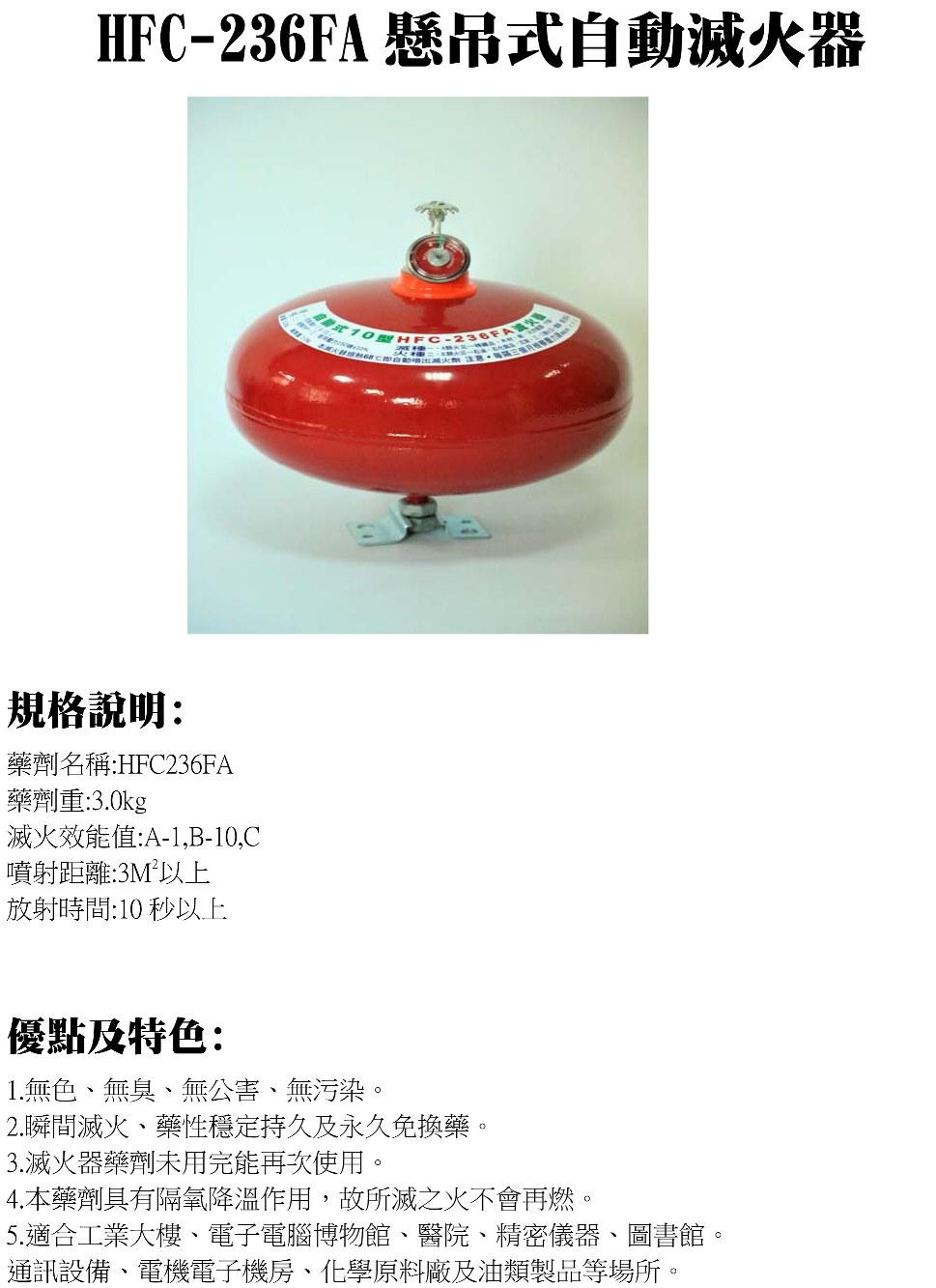 環保滅火器HFC-2