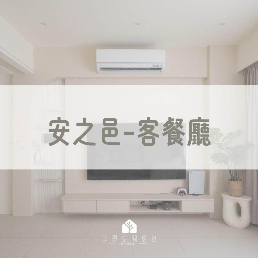 台南南區-安之邑-客