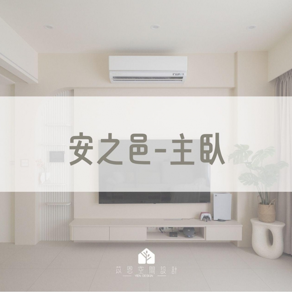 台南南區-安之邑-主