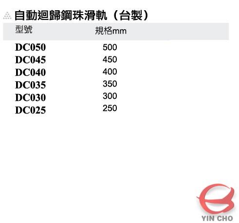 自動回歸鋼珠滑軌(台製)