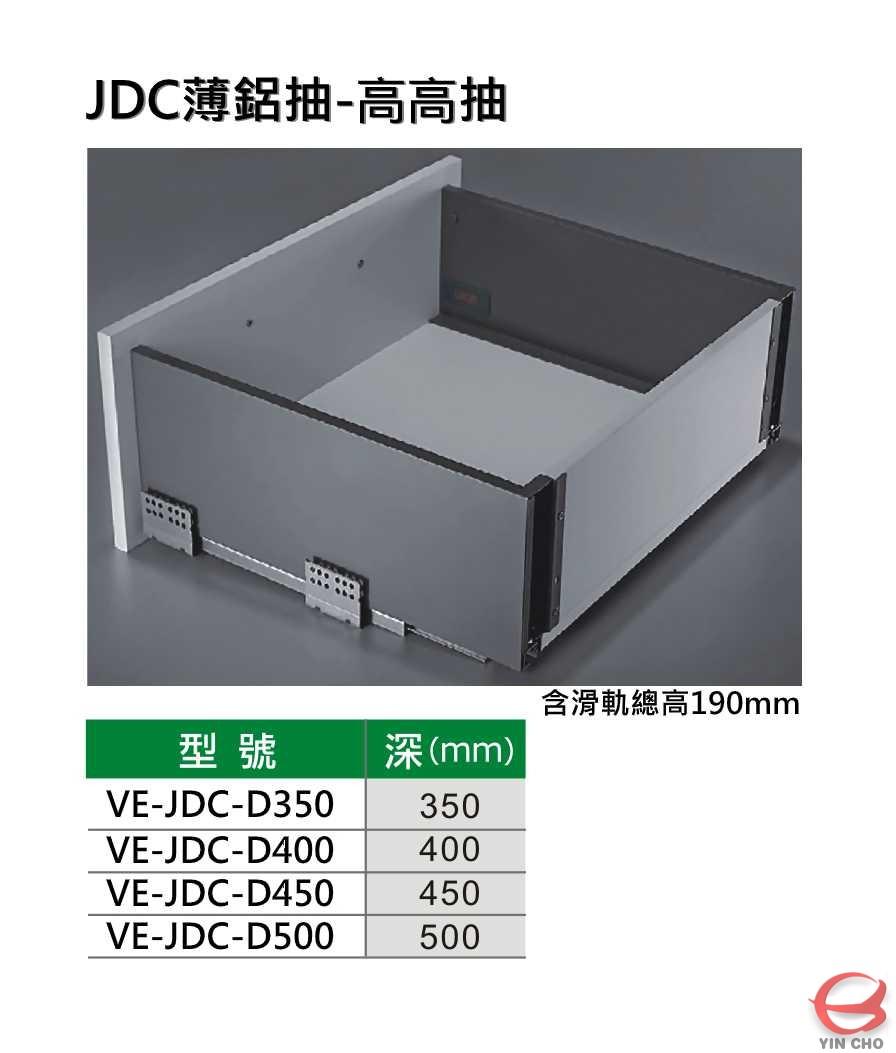 JDC薄鋁抽-高高抽