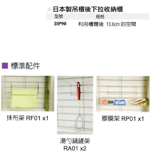 日本製吊櫃後下拉收納櫃