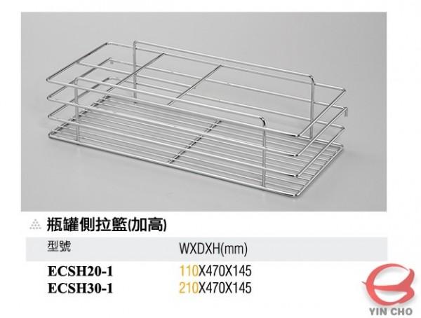 瓶罐側拉籃(加高)