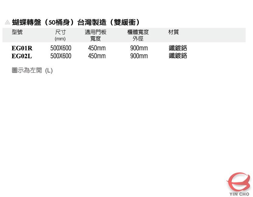 蝴蝶轉盤(50桶身)雙緩衝