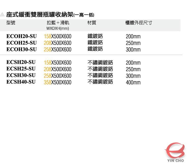 座式緩衝 雙層瓶罐收納架 (一高一低)