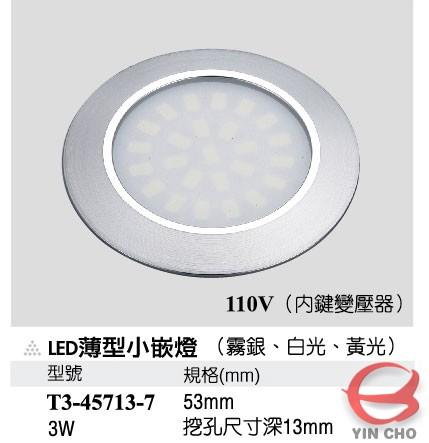 LED薄型小崁燈