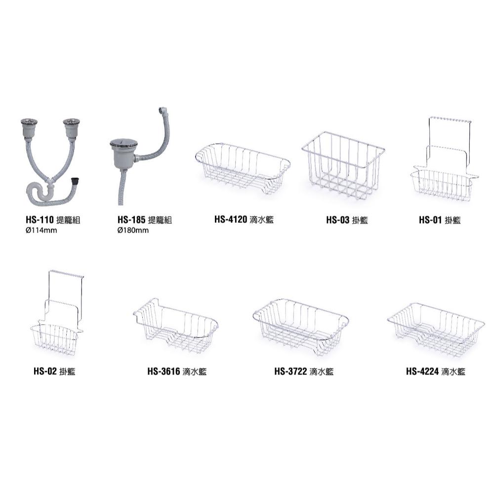 多功能大單槽【HS-830】