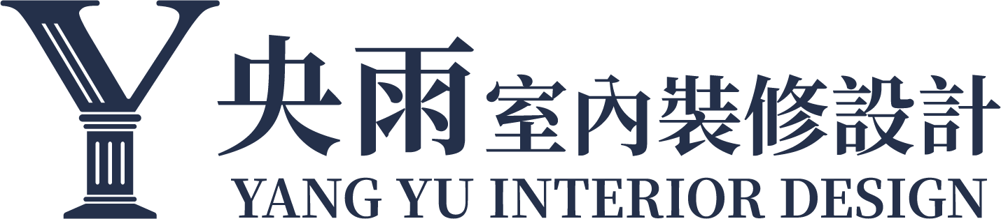  央雨||室內設計|歐式風格設計|台中室內設計|商業空間設計|豪宅設計|自地自建