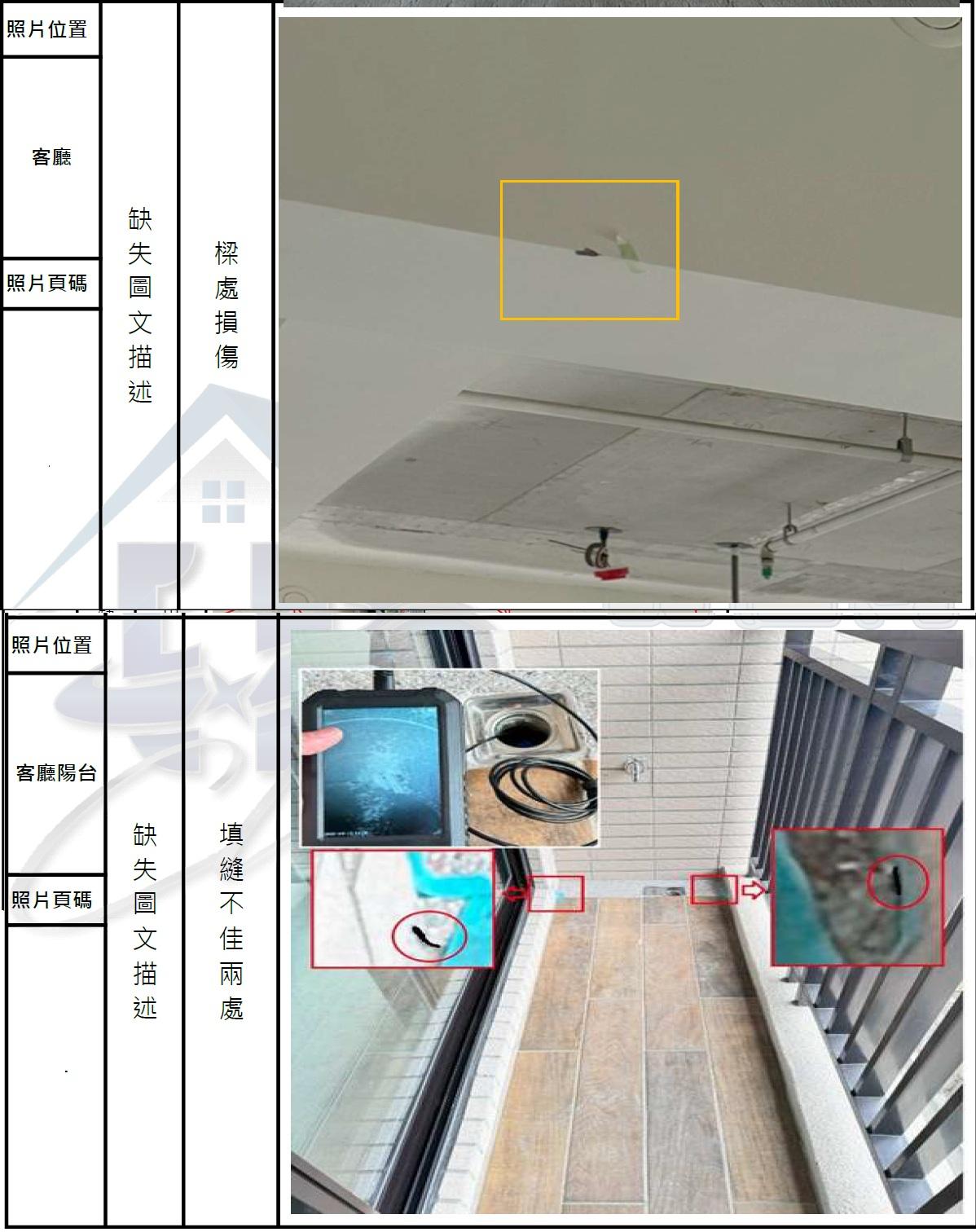 台中北屯區驗屋 富宇沐曦 品佳寓驗屋公司