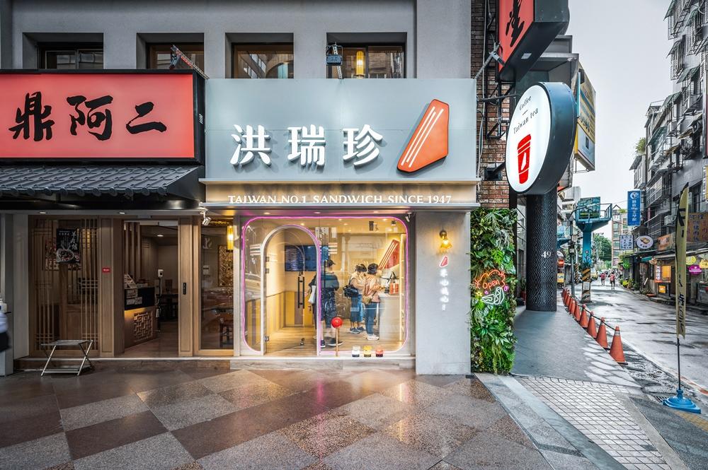 永和洪瑞珍概念店｜台