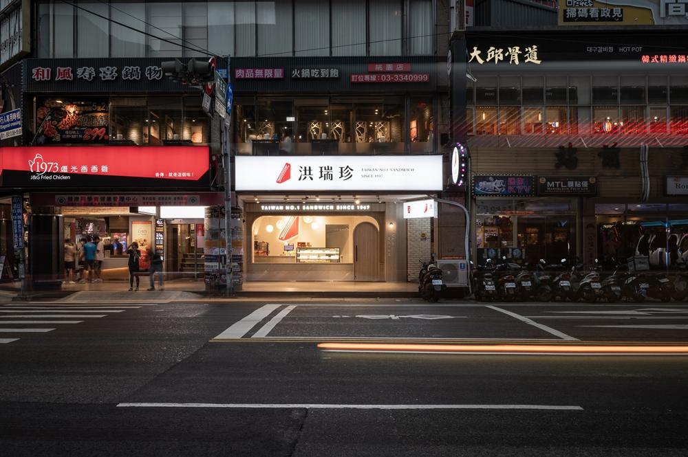 桃園洪瑞珍概念店｜新