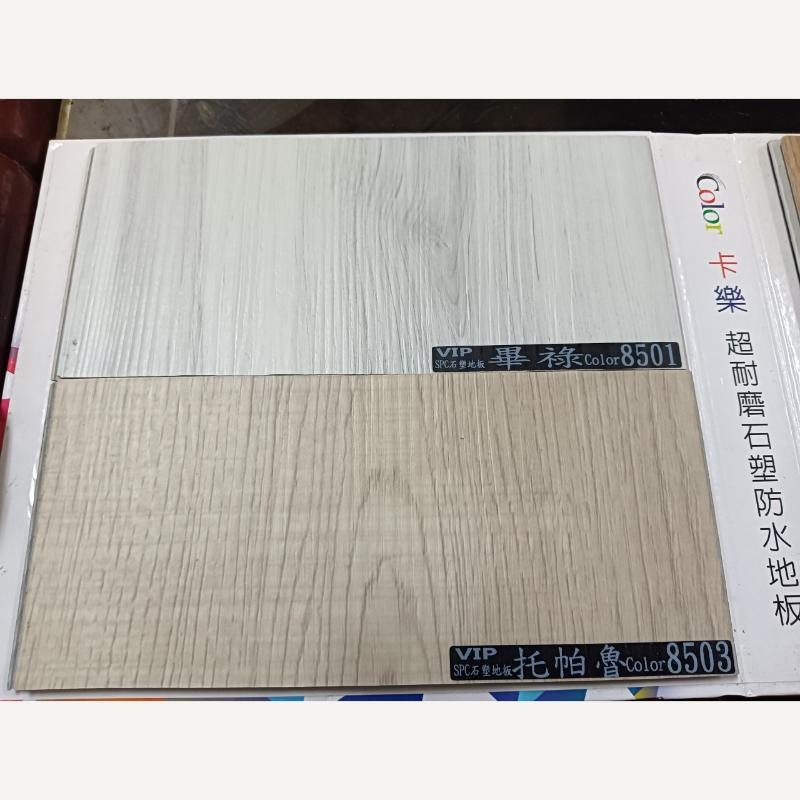 卡樂地板｜SPC卡扣地板